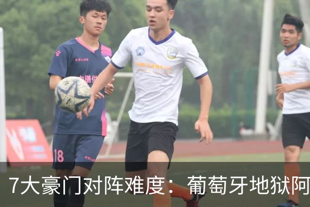 7大豪门对阵难度：葡萄牙地狱阿根廷天使 法英竟一致